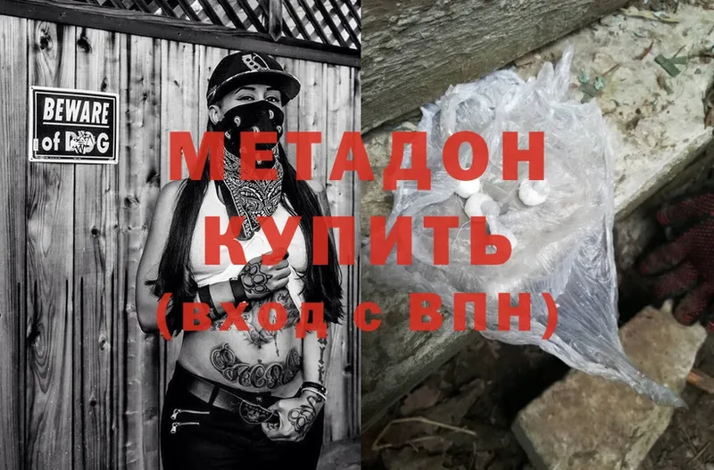 МЕТАДОН methadone  Донецк 